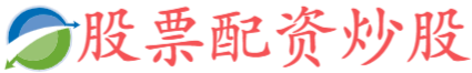 贵丰配资